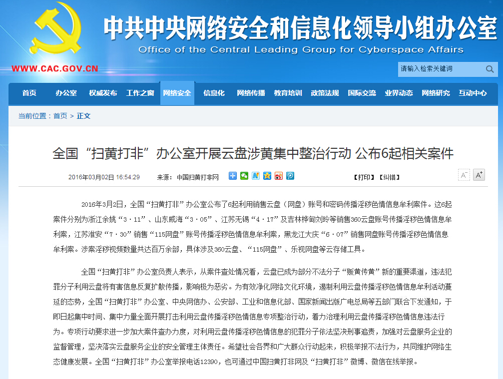 “掃黃打非”開始了 你的網(wǎng)盤還好嗎？