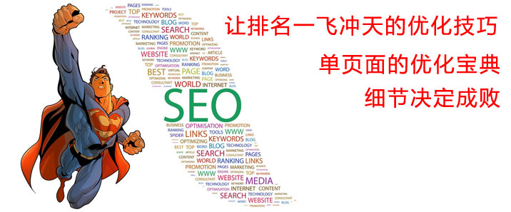 網站單頁面的優化秘籍【基礎篇】