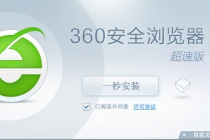 電腦360瀏覽器打開網頁自動往下滑的解決方法