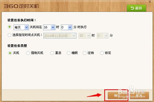 電腦定時關機怎么設置？360安全衛士設置電腦定時關機的兩種方法步驟