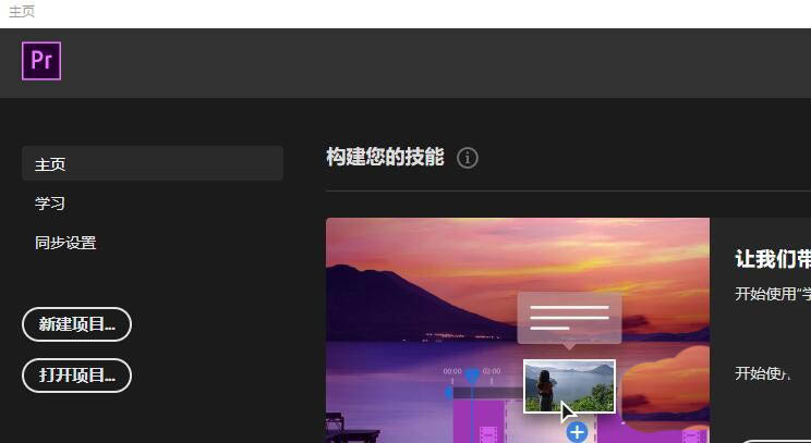 PRemiere設置音頻片段之間的過渡效果的方法