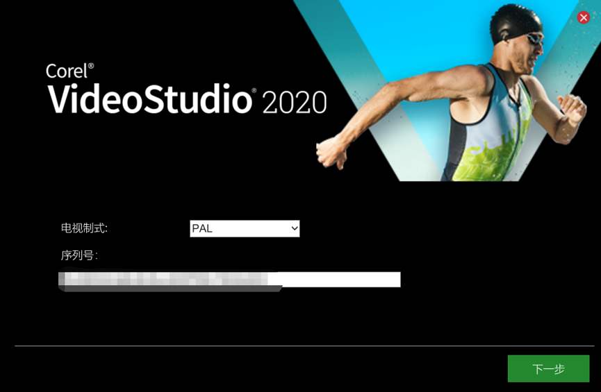 會聲會影2020的序列號和激活碼，附圖文安裝步驟