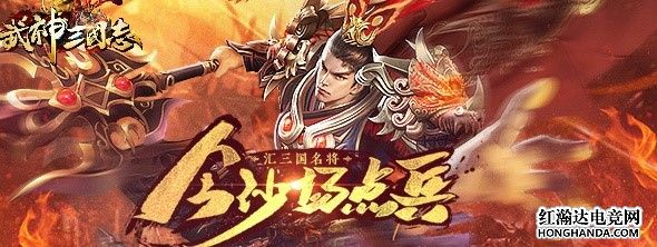 東方武俠網游《武神三國志》公測震撼登場